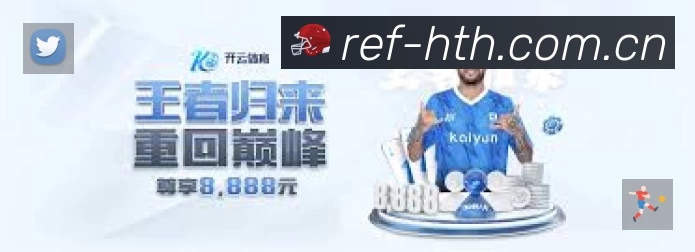 华体会 客户端图